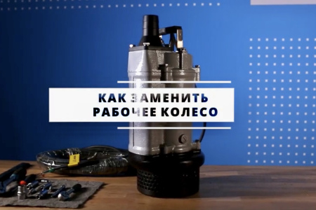 Как поменять рабочее колесо в насосе Solidpump