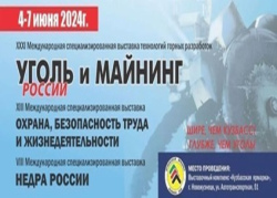 Выставка «УГОЛЬ РОССИИ и МАЙНИНГ-2024», г.Новокузнецк