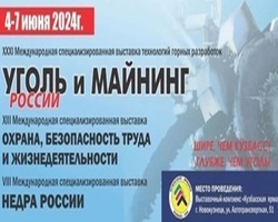 Выставка «УГОЛЬ РОССИИ и МАЙНИНГ-2024», г.Новокузнецк