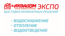 Выставка «Аквадом Экспо 2025», г. Владивосток